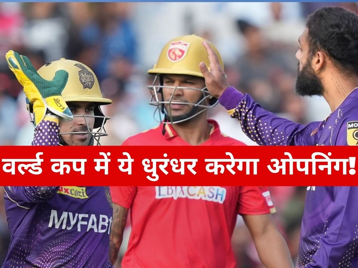 ODI World Cup: शर्त लगा लो, वर्ल्ड कप में ओपनिंग करेगा ये धाकड़ बल्लेबाज! डेब्यू मैच में लगा चुका है सेंचुरी