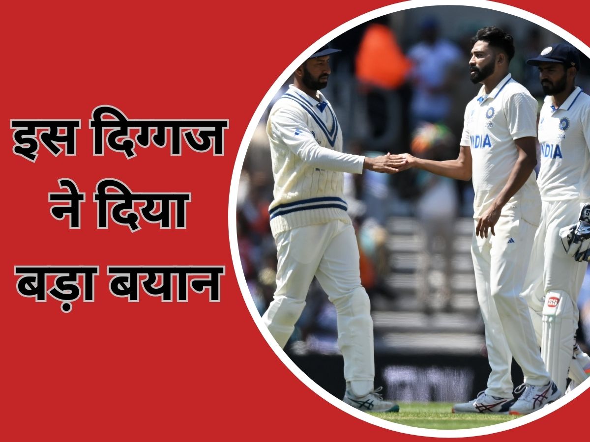 WTC Final 2023: भारत को WTC फाइनल में मिलेगी हार, इस दिग्गज ने बयान से मचाई सनसनी! WTC Final 2023: भारत को WTC फाइनल में मिलेगी हार, इस दिग्गज ने बयान से मचाई सनसनी!