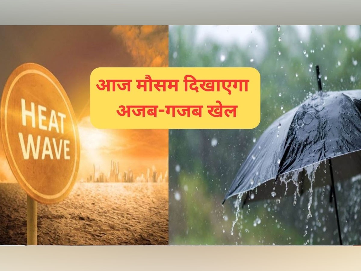 Weather Forecast Today: आज कहीं उमस निकालेगी लोगों के पसीने तो कहीं बरसेंगे बदरा, दिल्ली-एनसीआर में कुछ ऐसा रहने वाला है मौसम