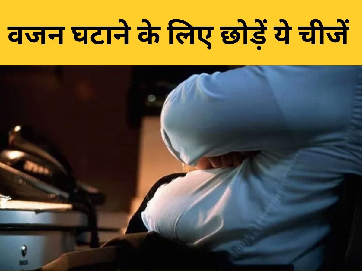 Sitting Job के कारण बढ़ चुका है Belly Fat? स्लिम होना है तो ये 2 चीजें बिलकुल भी न खाएं