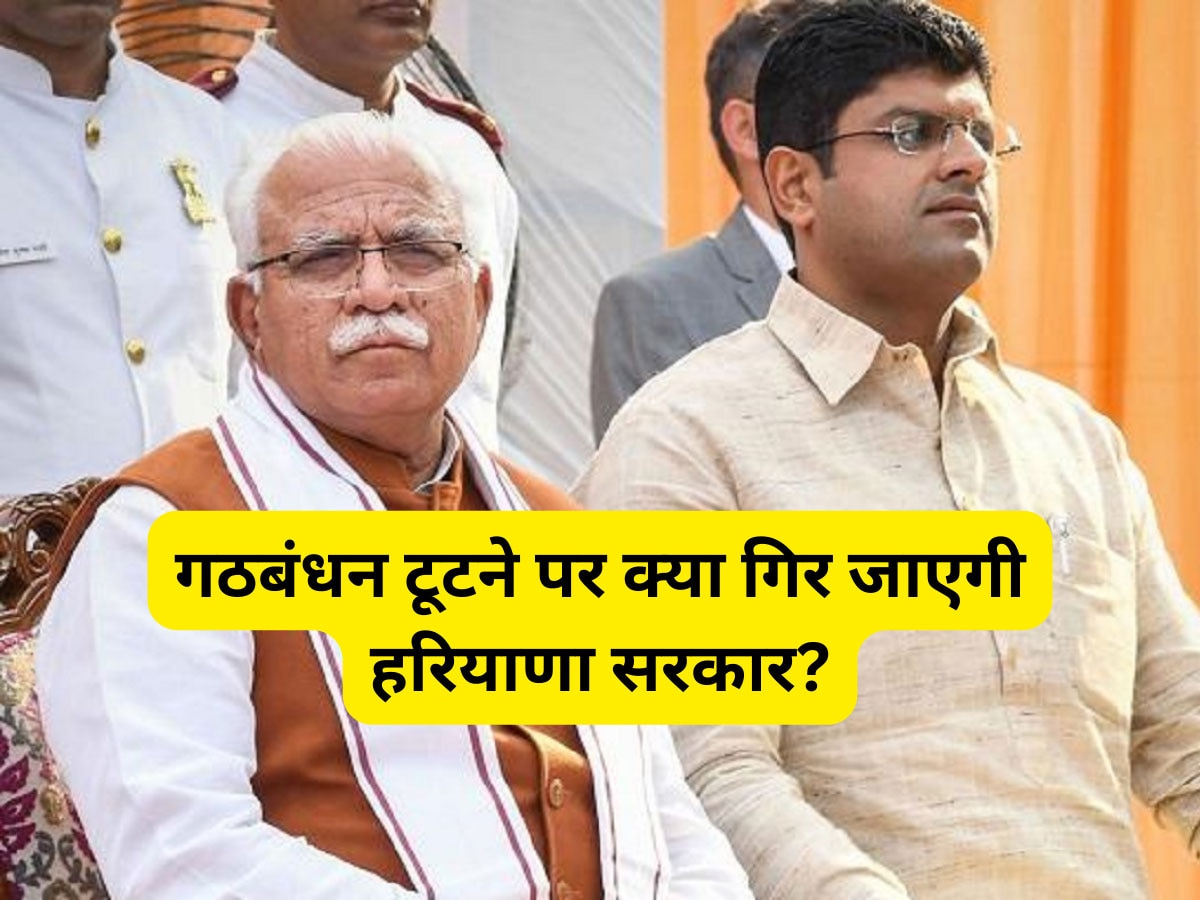 Haryana Political Crisis: क्या हरियाणा में गिर जाएगी खट्टर सरकार? यहां समझिए बहुमत का पूरा गणित