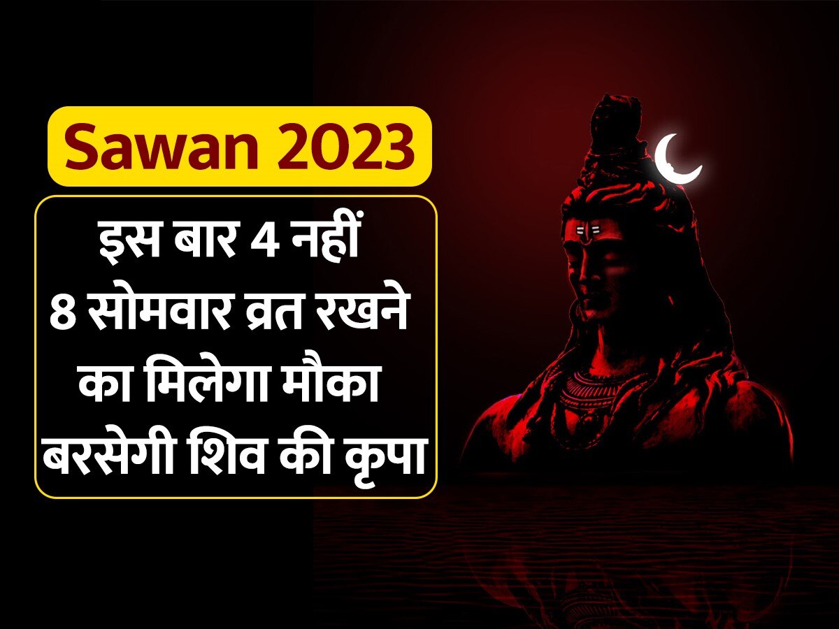Sawan 2023: इस बार 2 महीने भक्त कर सकेंगे भगवान शिव की सेवा, जानें सावन सोमवार का महत्व और उपाय
