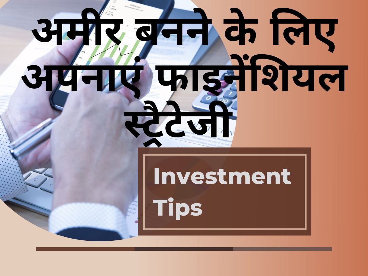 Investment Tips: अब कम कमाई में करोड़पति बनना मुश्किल नहीं है, आजमाएं एक्सपर्ट के ये फॉर्मूले 