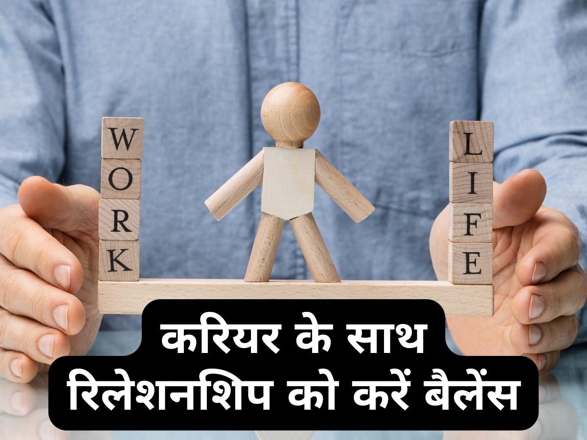 Healthy Relationship: काम में न हो जाएं इतना बिजी की पार्टनर को जाएं भूल, इन 6 तरीकों से लाइफ करें बैलेंस