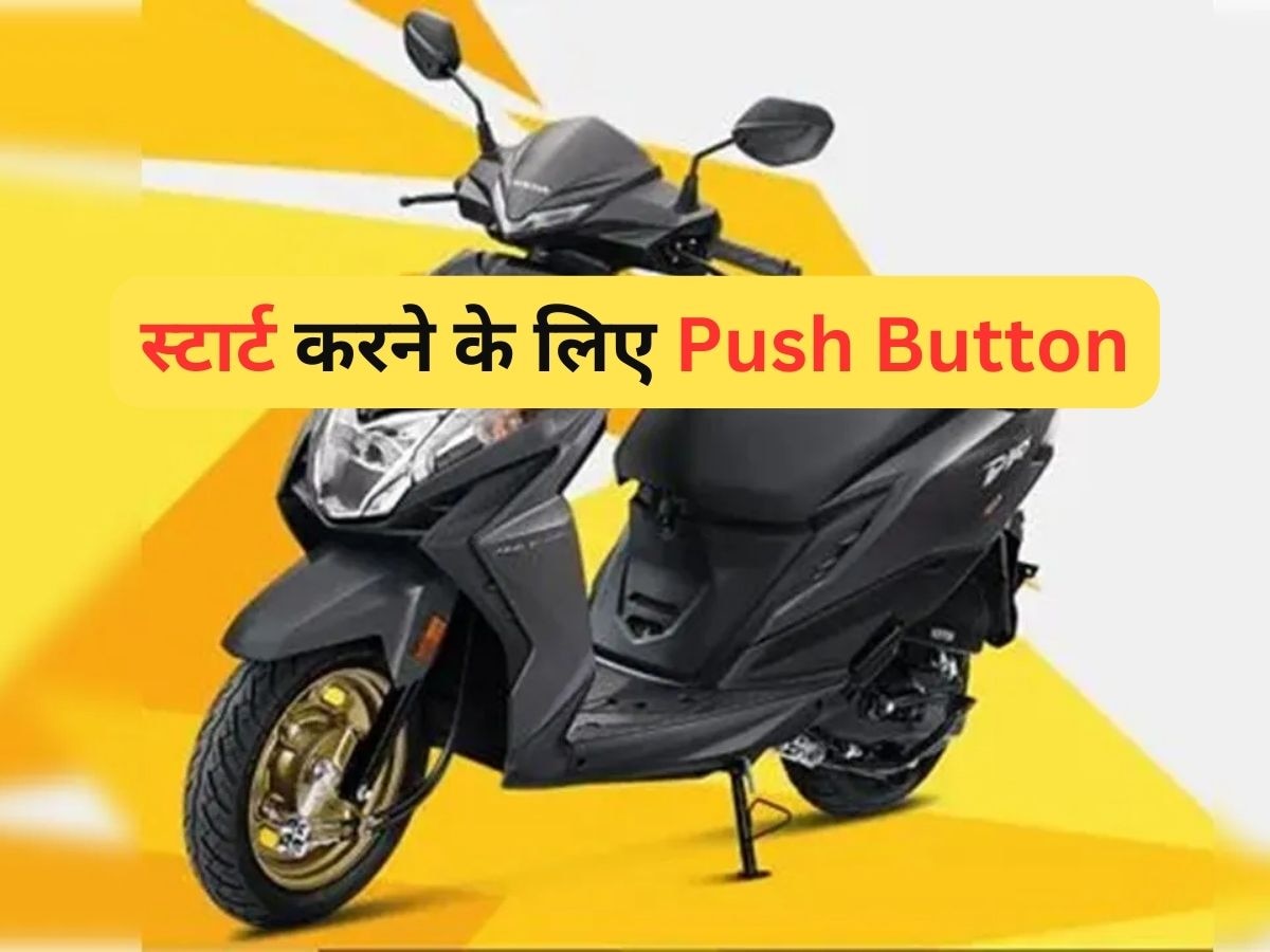 Honda Dio H-Smart: ₹70 हजार के Scooter में कार वाले फीचर! रिमोट से होगा लॉक, चोरी का भी खतरा नहीं