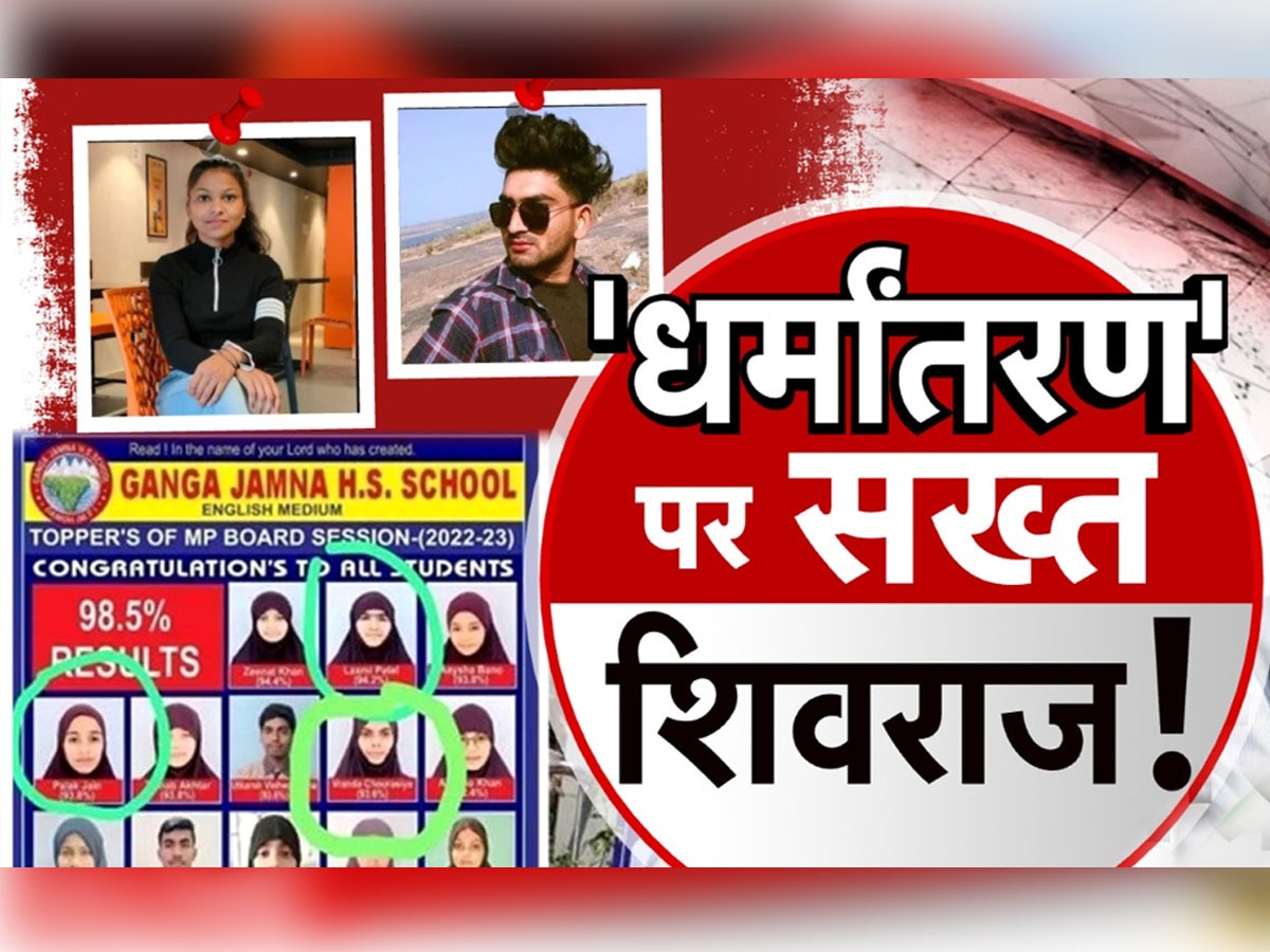 Love Jihad: अब्दुल ने राजन बन नेशनल प्लेयर से की दोस्ती? धर्मांतरण का दबाव नहीं झेल पाई बेटी, दे दी जान