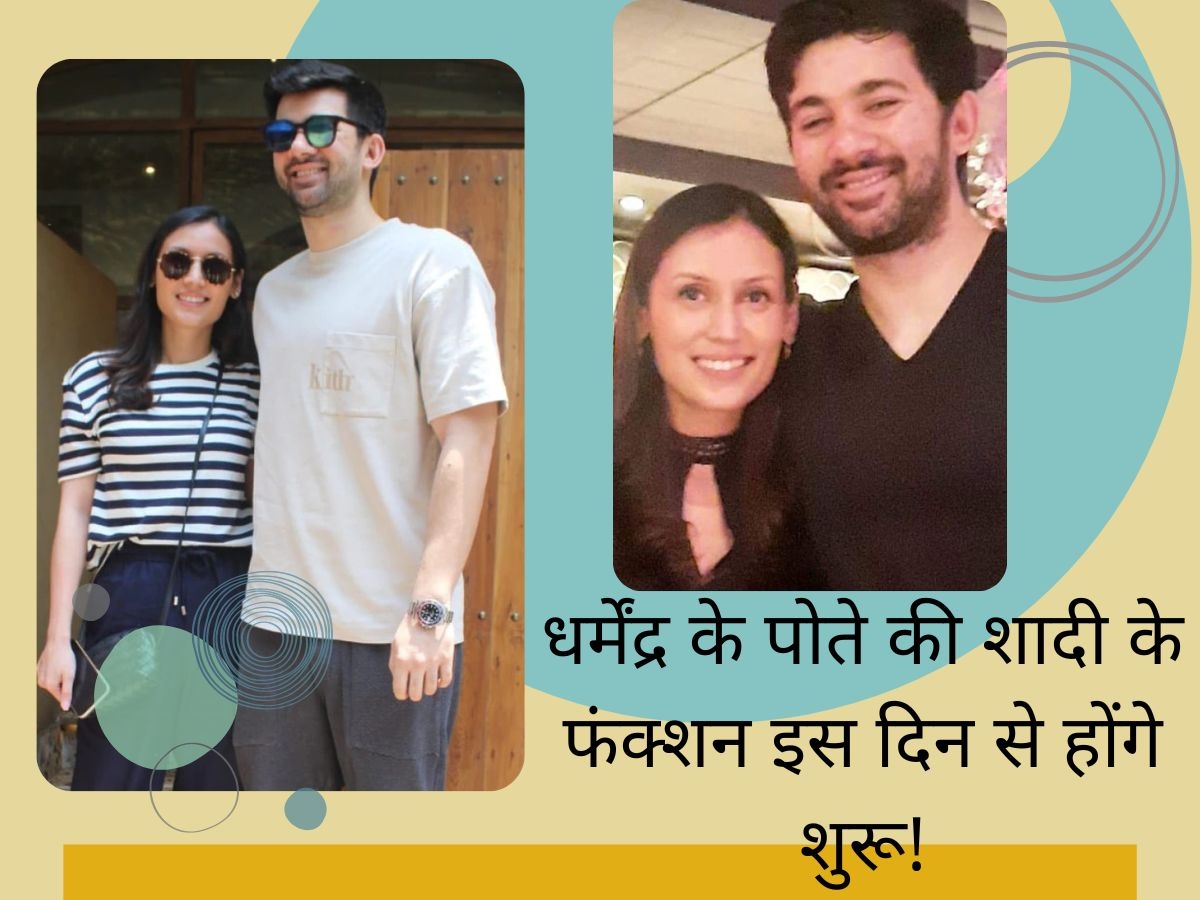 Dharmendra के पोते Karan Deol 18 जून को लेंगे लॉन्ग टाइम गर्लफ्रेंड संग फेरे, फंक्शन्स से लेकर वेन्यू डिटेल्स आईं सामने! Dharmendra के पोते Karan Deol 18 जून को लेंगे लॉन्ग टाइम गर्लफ्रेंड संग फेरे, फंक्शन्स से लेकर वेन्यू डिटेल्स आईं सामने!