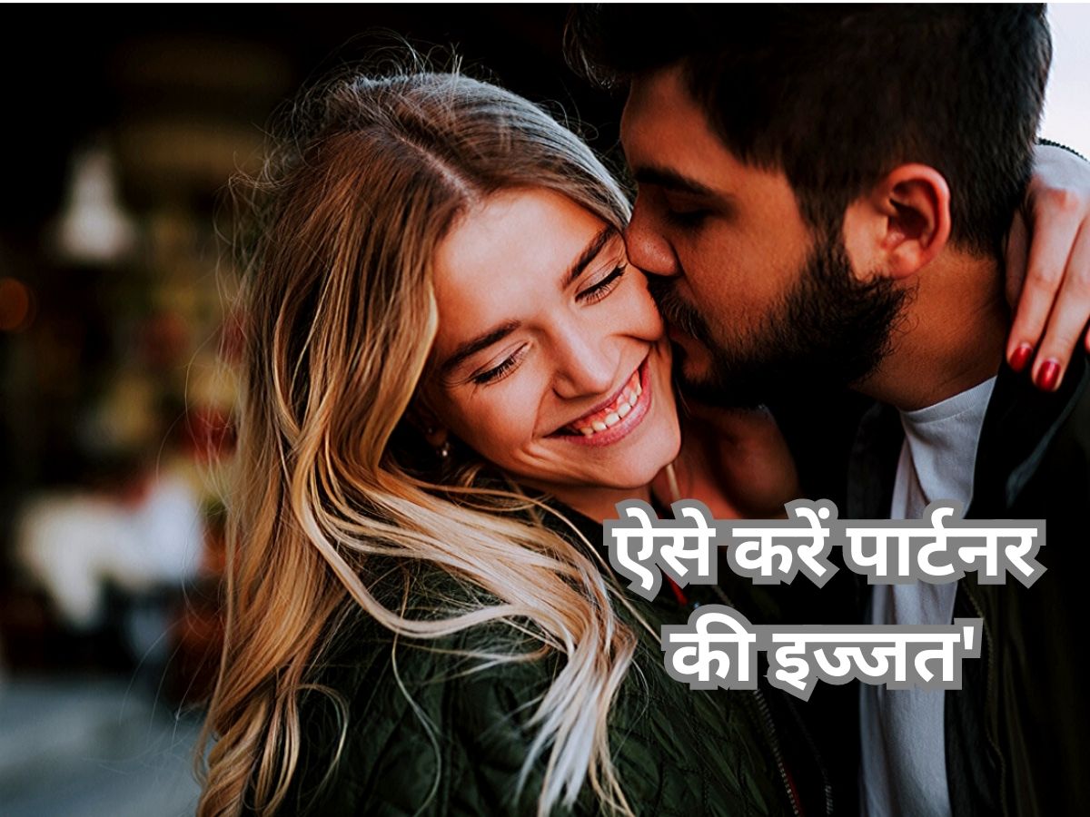 Relationship Tips: क्या आपको भी लगता है पार्टनर नहीं करता रिस्पेक्ट? ये तरीके लगाएंगे बदलाव Relationship Tips: क्या आपको भी लगता है पार्टनर नहीं करता रिस्पेक्ट? ये तरीके लगाएंगे बदलाव
