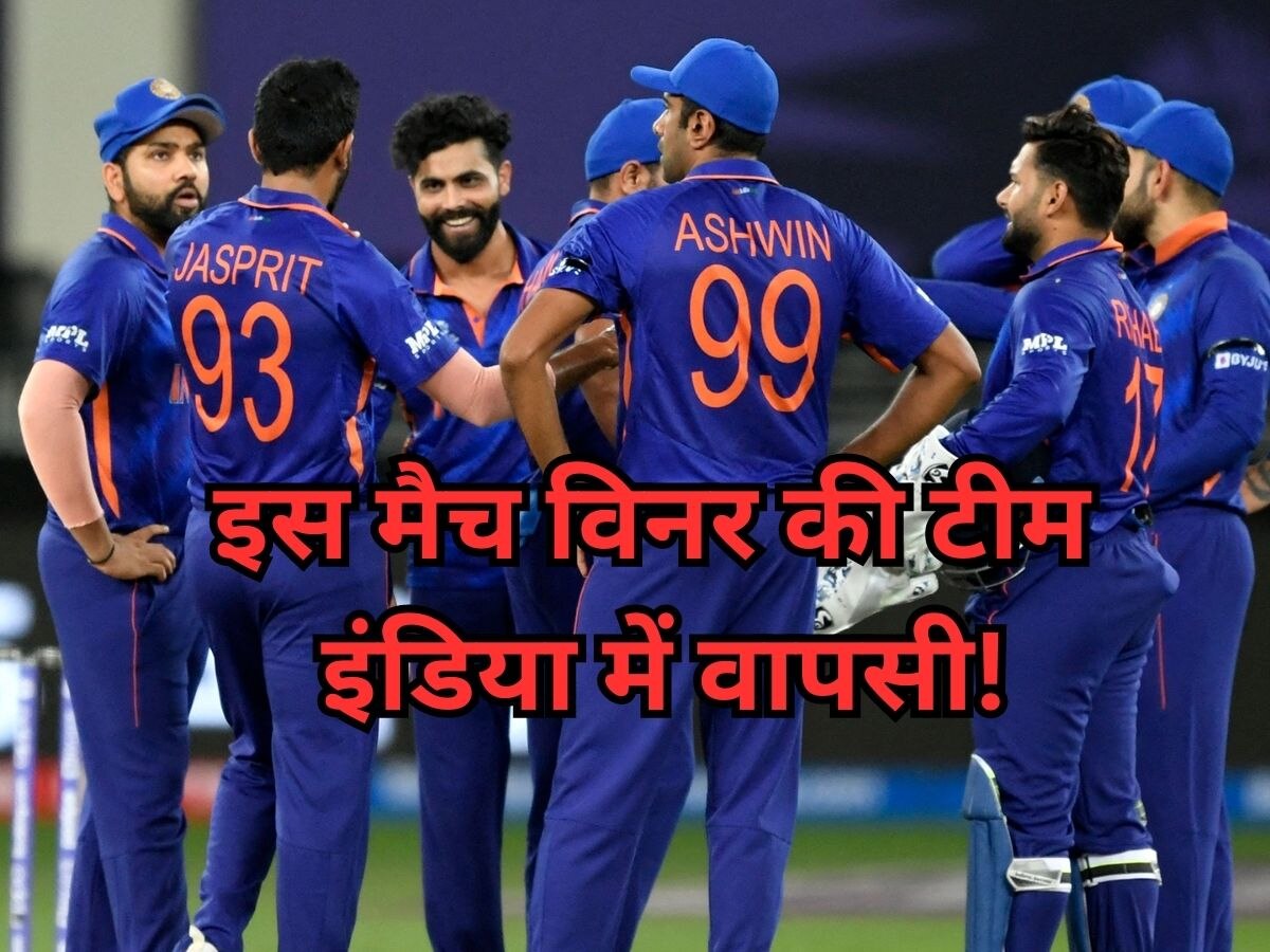 Team India: वर्ल्ड कप से पहले टीम इंडिया को मिला बड़ा तोहफा, इस खूंखार खिलाड़ी की वापसी!