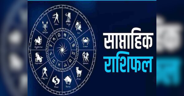 Astrology Weekly Horoscope Saptahik Rashifal 12 To 18 June 2023 Know Predictions Of All Zodiac 9441