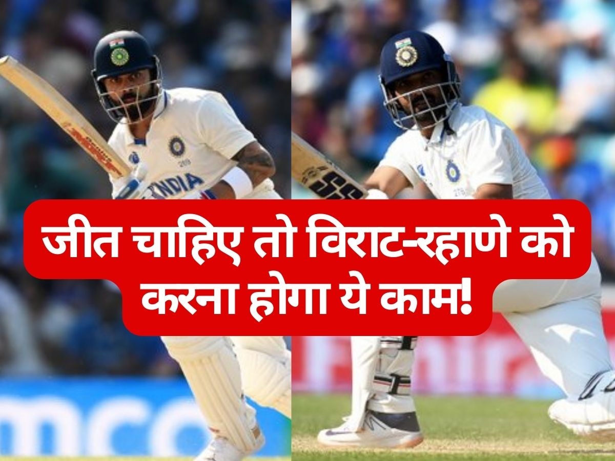 IND vs AUS: अभी भारत से छिनी नहीं है WTC ट्रॉफी, फाइनल-डे पर विराट-रहाणे को करना होगा ये काम!