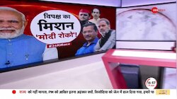 Taal Thok Ke: विपक्ष का मिशन 'बीजेपी रोको', बदलाव की डगर, मिशन 24 पर नजर