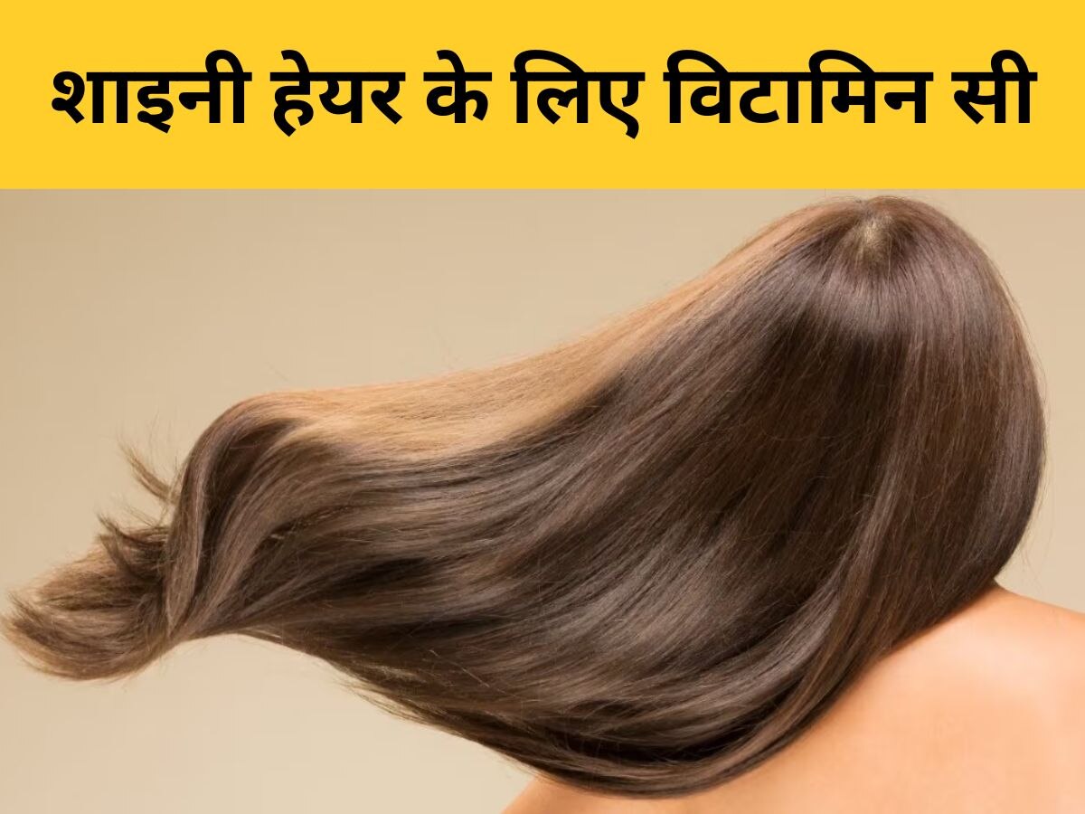 Hair Care: बालों में गजब की चमक ला देंगे ये Vitamin C वाले फूड्स, डाइट में जरूर करें शामिल