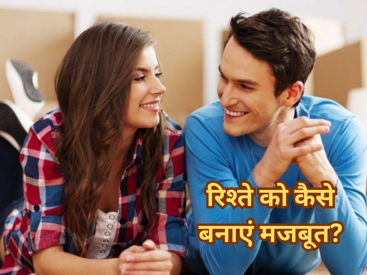 Relationship Tips: अपने रिश्ते को भावनात्मक जुड़ाव से बनाएं स्ट्रॉन्ग, फॉलो करें ये टिप्स 