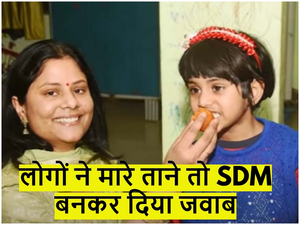 Success Story: लोगों ने मारे ताने तो SDM बनकर दिया जवाब, आपको भावुक कर देगी इस मां की कहानी