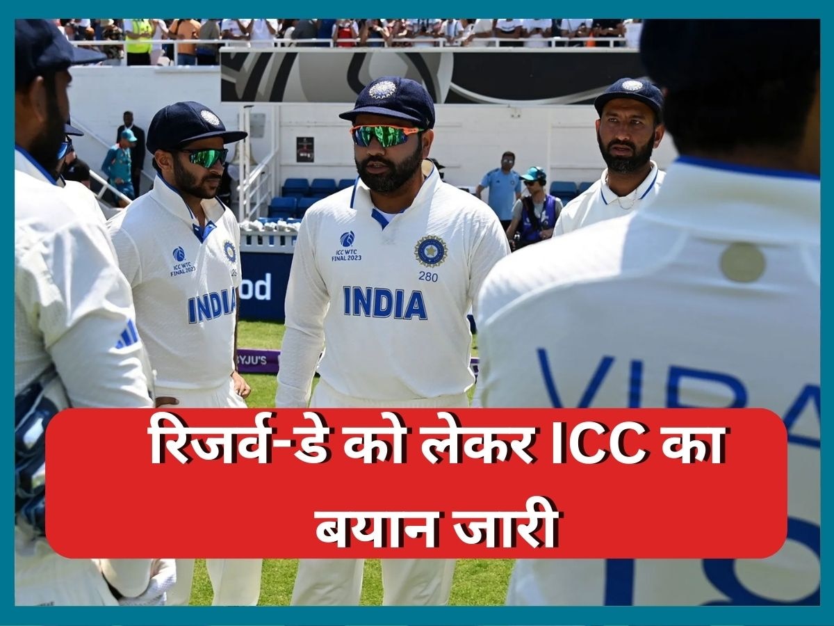 IND vs AUS: 5 नहीं 6 दिन तक खेला जाएगा भारत-ऑस्ट्रेलिया के बीच WTC फाइनल? ICC का बयान जारी