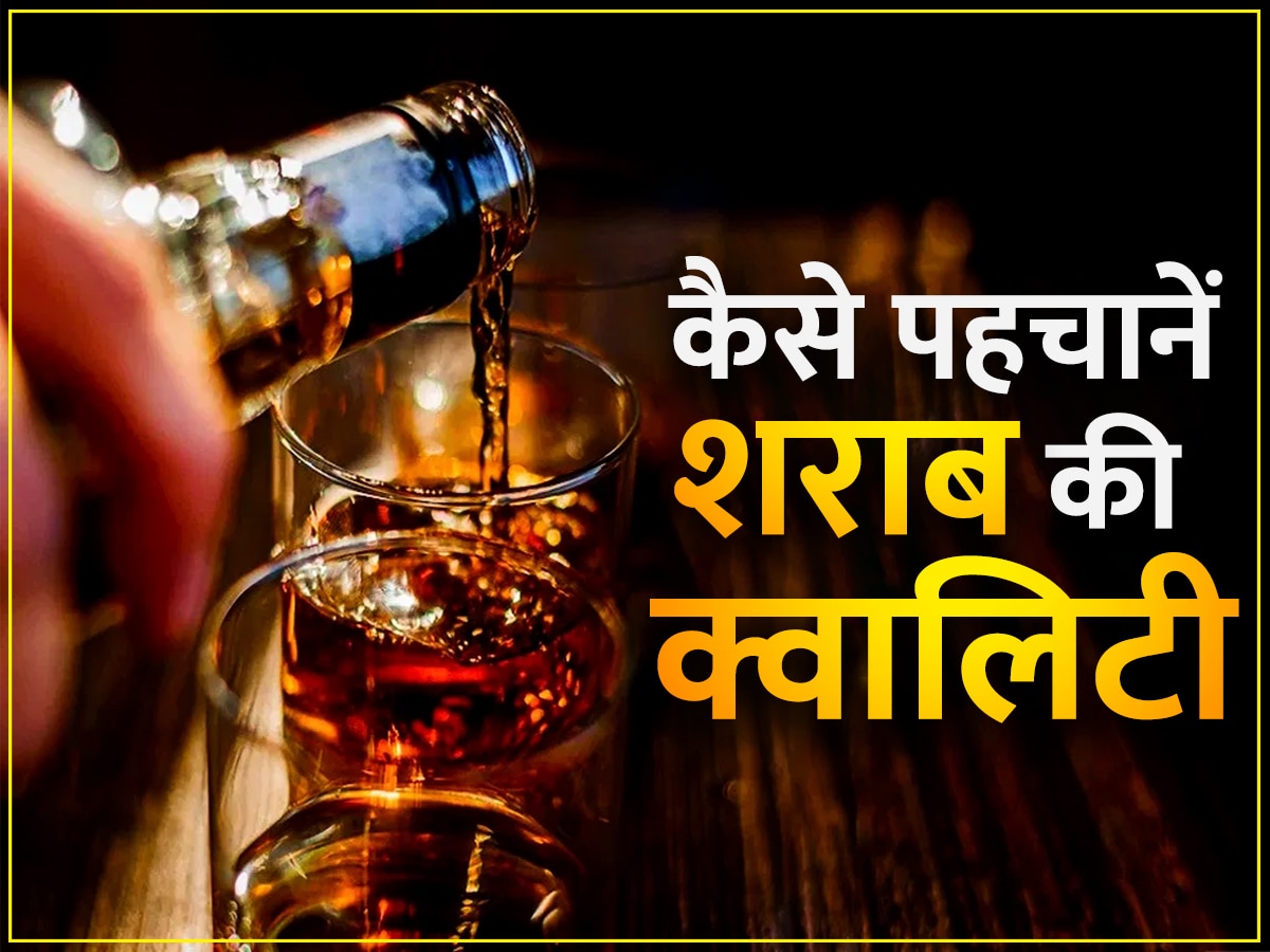 Liquor Quality: क्या आर्मी कैंटीन की शराब की क्वालिटी वाइन शॉप से बढ़िया, ऐसे पहचानें क्वालिटी