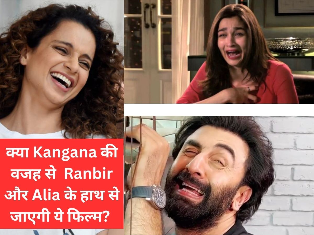 क्या रामायण में अब भी होंगे Ranbir और Alia ? Kangana ने बिगाड़ा दोनों का गेम क्या रामायण में अब भी होंगे Ranbir और Alia ? Kangana ने बिगाड़ा दोनों का गेम