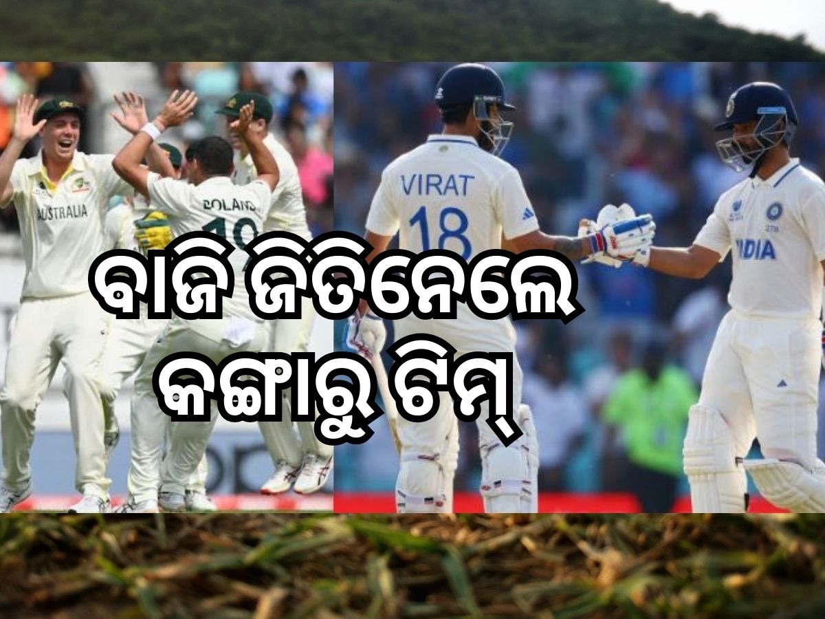 WTC 2023 Final: ଅଷ୍ଟ୍ରେଲିଆ ଜିତିଲା ବିଶ୍ୱ ଟେଷ୍ଟ ଚାମ୍ପିୟନସିପ, ୨୦୯ ରନରେ ହାରିଲା ଭାରତ