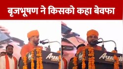 बृजभूषण सिंह ने महिला पहलवानों को ललकारा, शायरी से गोंडा की रैली में गरजे BJP सांसद 