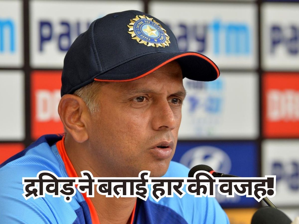 Rahul Dravid: IPL की वजह से हारे WTC फाइनल? कोच द्रविड़ के बयान ने मचाया क्रिकेट जगत में कोहराम! Rahul Dravid: IPL की वजह से हारे WTC फाइनल? कोच द्रविड़ के बयान ने मचाया क्रिकेट जगत में कोहराम!