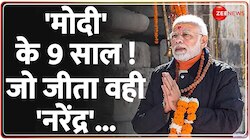 9 सालों में हर कोई हो गया मोदीमय...क्या कूटनीति, क्या विदेशनीति, तोड़े रिकार्ड 