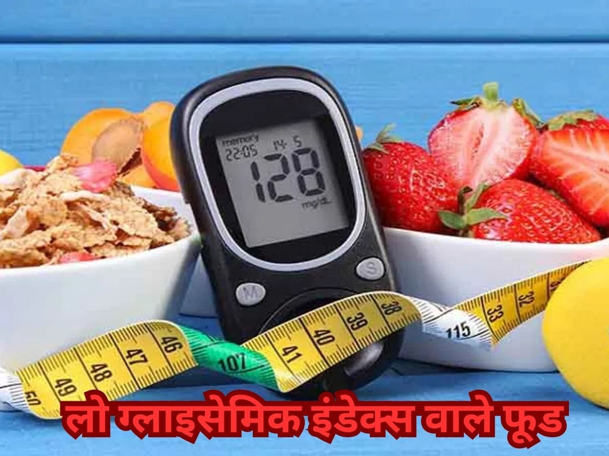 Foods In Diabetes: शुगर पेशेंट्स के लिए फायदेमंद हैं ये फूड्स, कम होता है ग्लाइसेमिक इंडेक्स