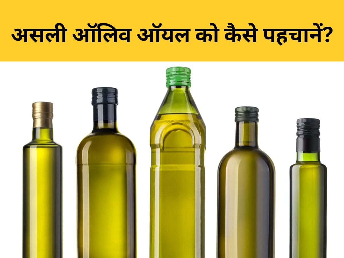 Olive Oil खाकर घटाना चाह रहे हैं Cholesterol? तो जान लें इस तेल में मिलावट को पहचानने की ट्रिक्स