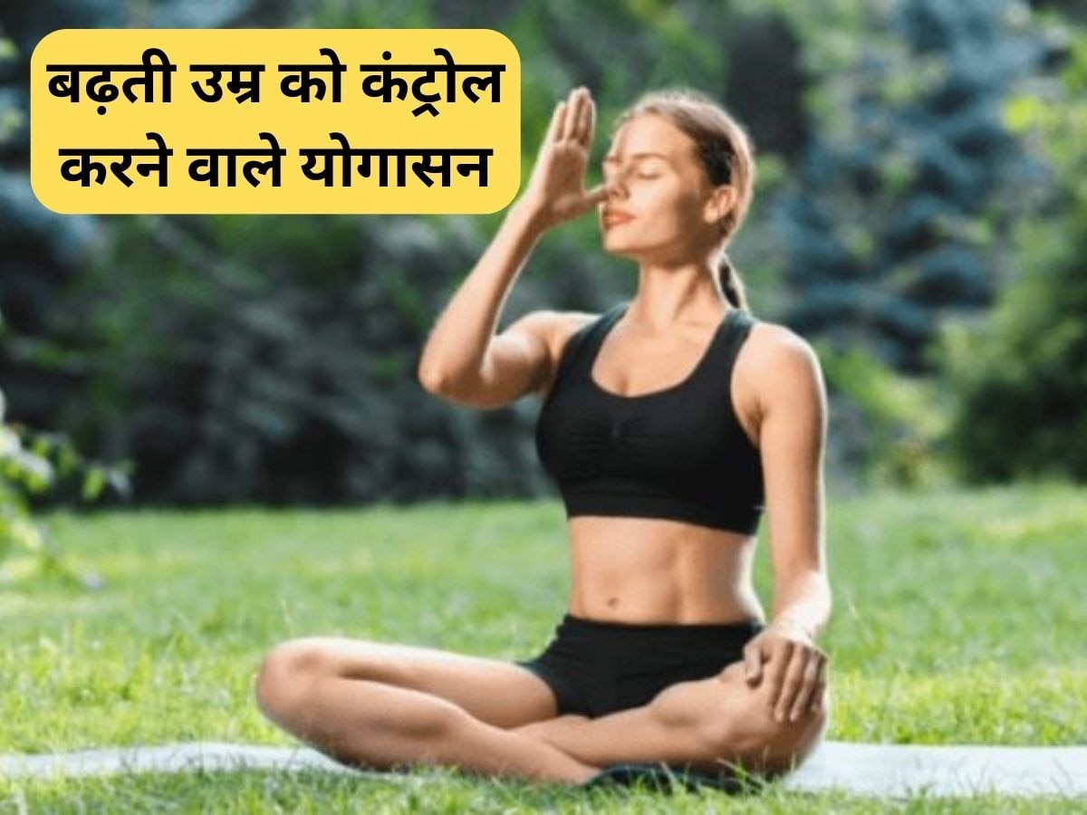 Yoga Benefits: रोजाना करें इन योगासनों का अभ्यास, बढ़ती उम्र चुटकियों में होगी कंट्रोल