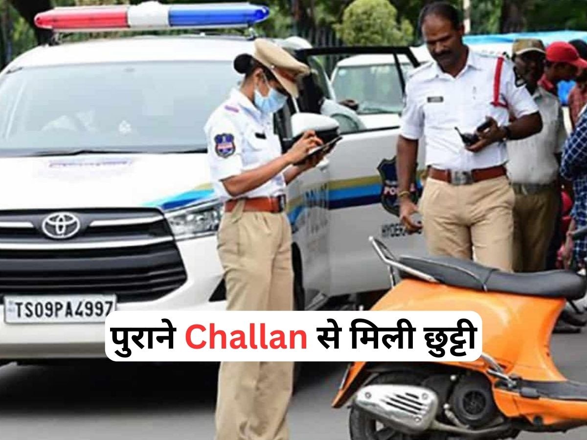 Traffic Challan से थे परेशान? सरकार ने दी गुड न्यूज, अब नहीं भरना पड़ेगा पेंडिंग चालान