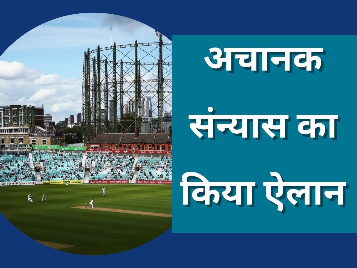 Retirement: इंग्लैंड से आई दिल तोड़ने वाली खबर, फाइनल मैच के साथ ही इस खिलाड़ी ने लिया संन्यास