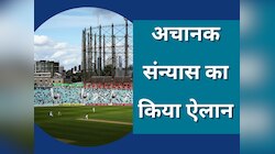 इंग्लैंड से आई दिल तोड़ने वाली खबर, फाइनल मैच के साथ ही इस खिलाड़ी ने लिया संन्यास 