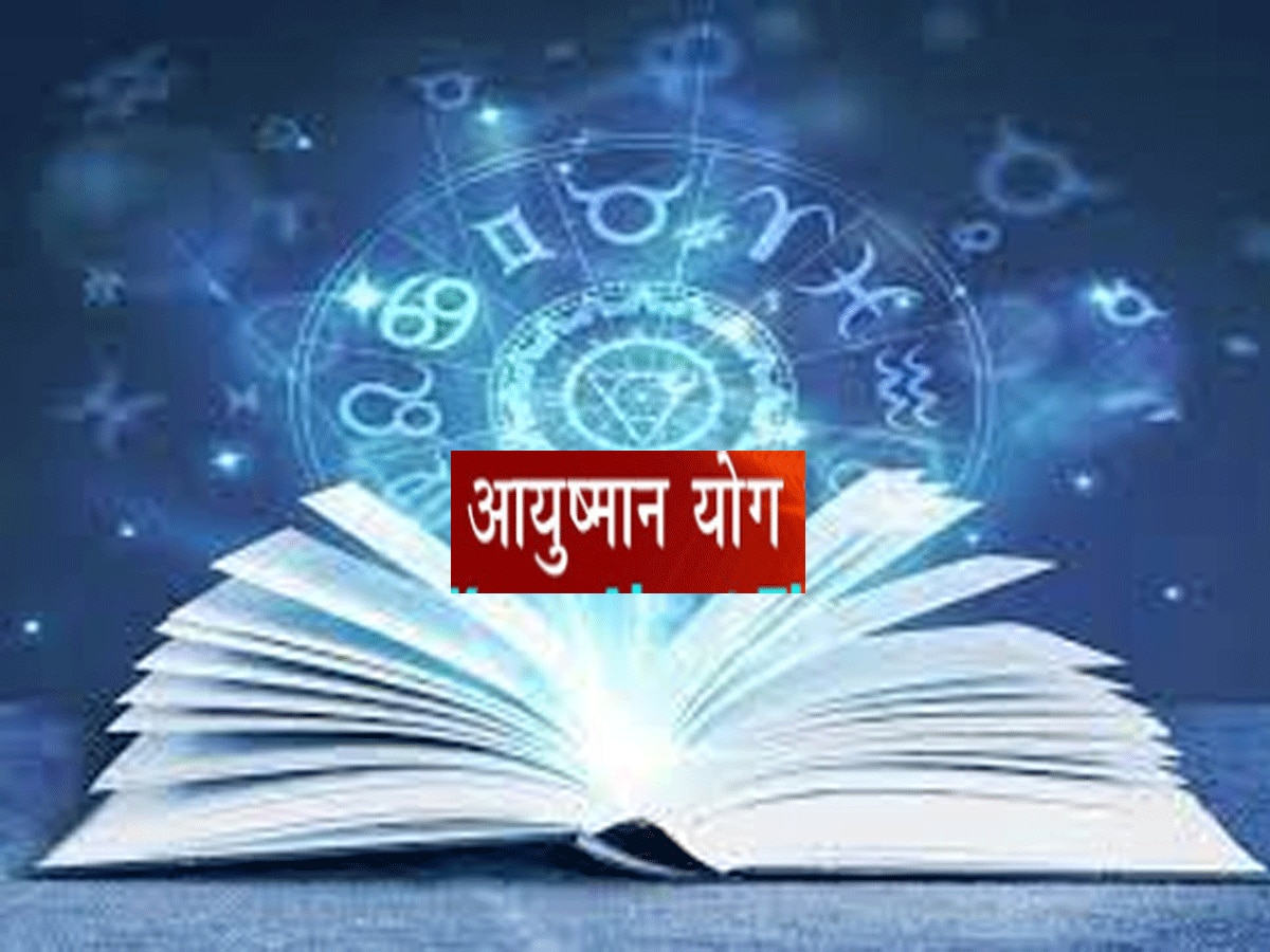 आयुष्मान योग तीन राशियों के लाया खुशियां, मिलेगी अपार कृपा