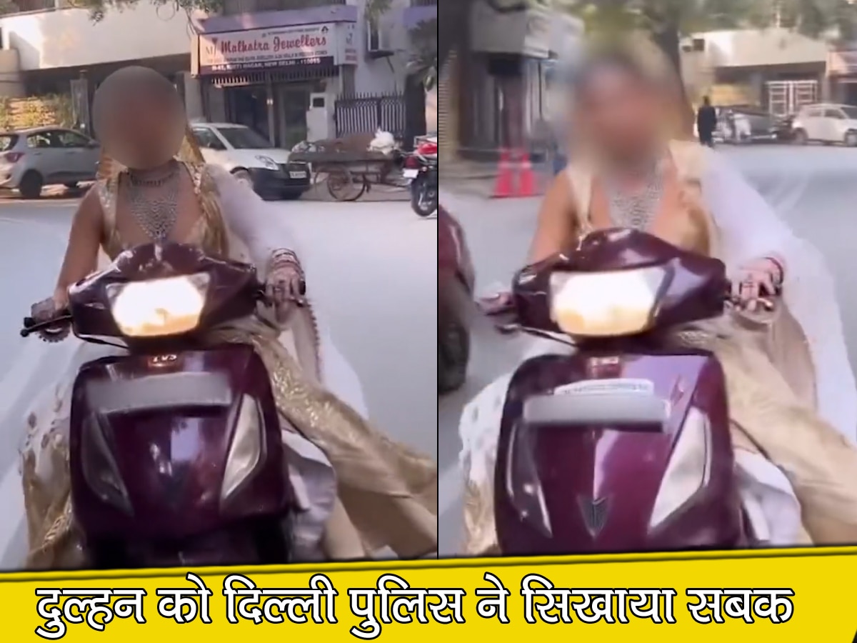 दुल्हन स्कूटी पर बिना हेलमेट के बना रही थी रील, Delhi Police बोली- बेवकूफियां करोगे तो...