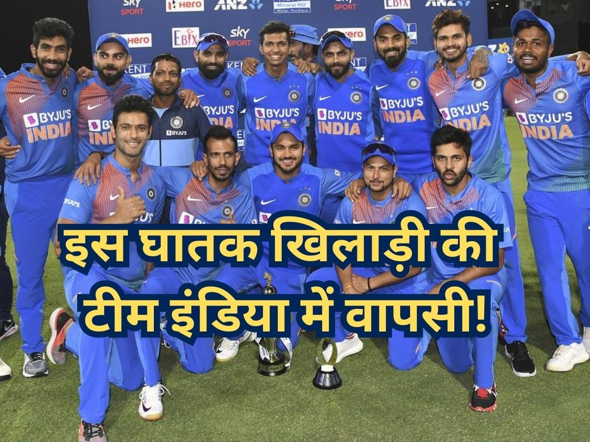 Team India: Team India: एशिया कप से पहले फैंस के लिए बड़ी खुशखबरी, इस घातक खिलाड़ी की टीम इंडिया में वापसी!