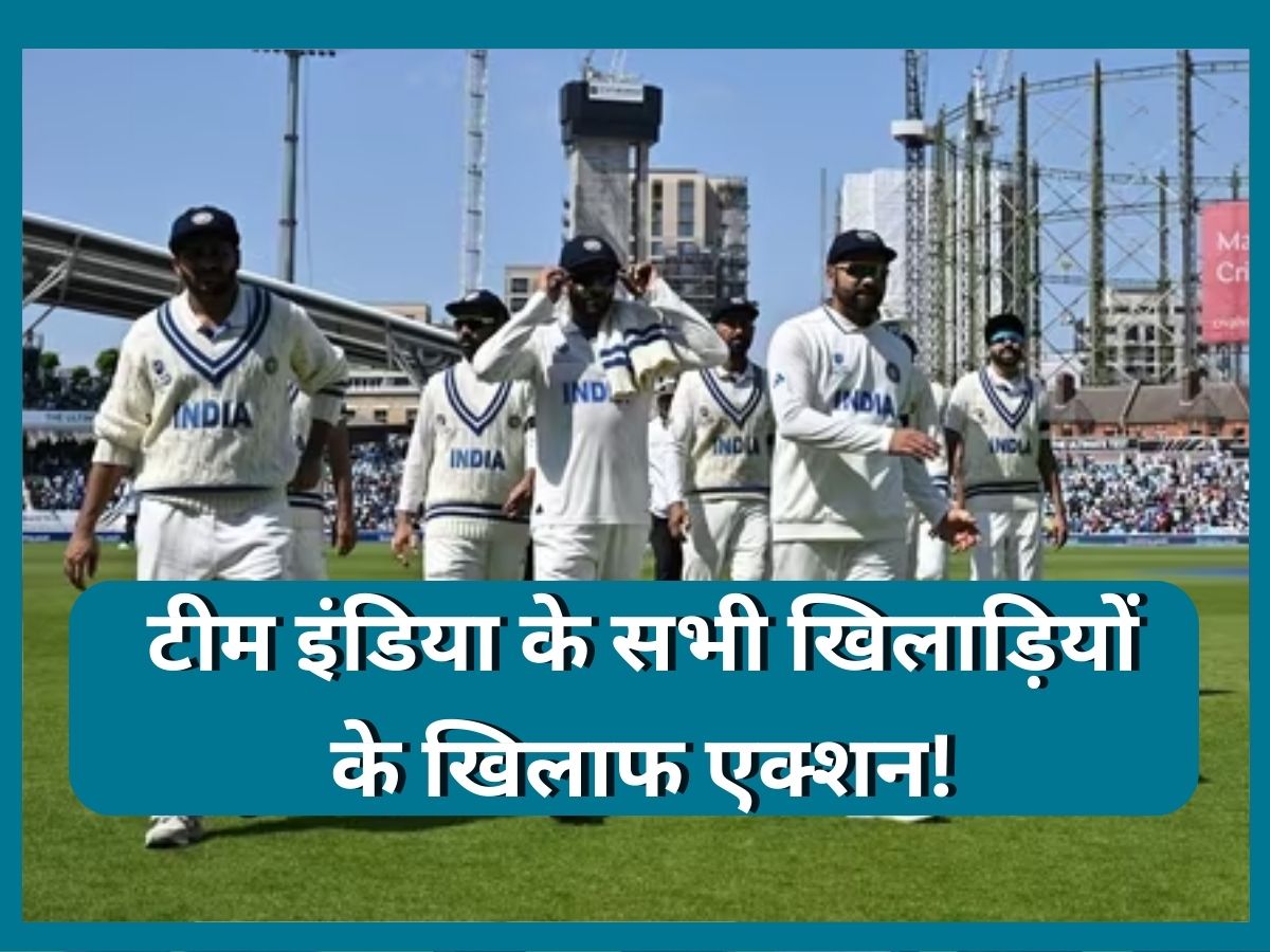 WTC Final की हार के 24 घंटे के भीतर ही टीम इंडिया को तगड़ा झटका, सभी 11 खिलाड़ियों के खिलाफ लिया गया एक्शन WTC Final की हार के 24 घंटे के भीतर ही टीम इंडिया को तगड़ा झटका, सभी 11 खिलाड़ियों के खिलाफ लिया गया एक्शन