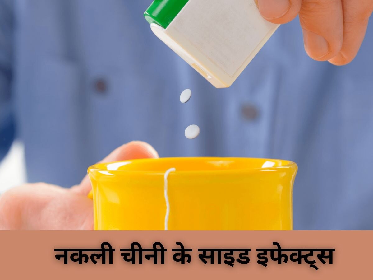 Health Tips: क्या आप भी यूज करते हैं आर्टिफिशियल शुगर? खाने से पहले जानें इसके Side Effects