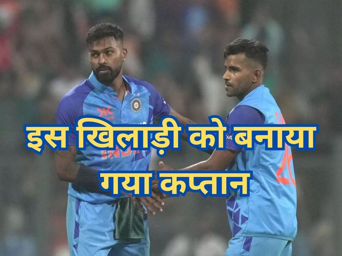 Team India: WTC फाइनल के तुरंत बाद आई बड़ी खबर, टीम इंडिया के इस खिलाड़ी को अचानक बनाया गया कप्तान