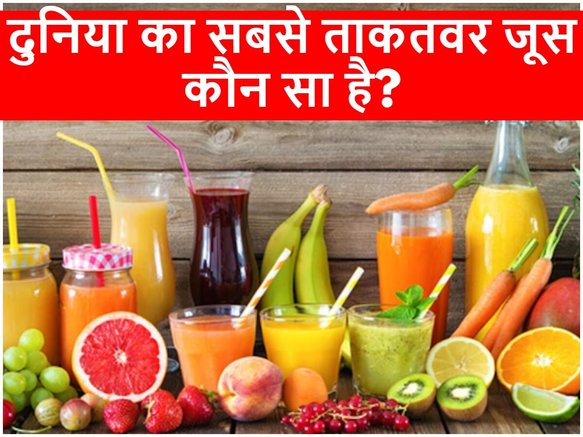 GK Trending Quiz Which is the most powerful juice in the world QUIZ
