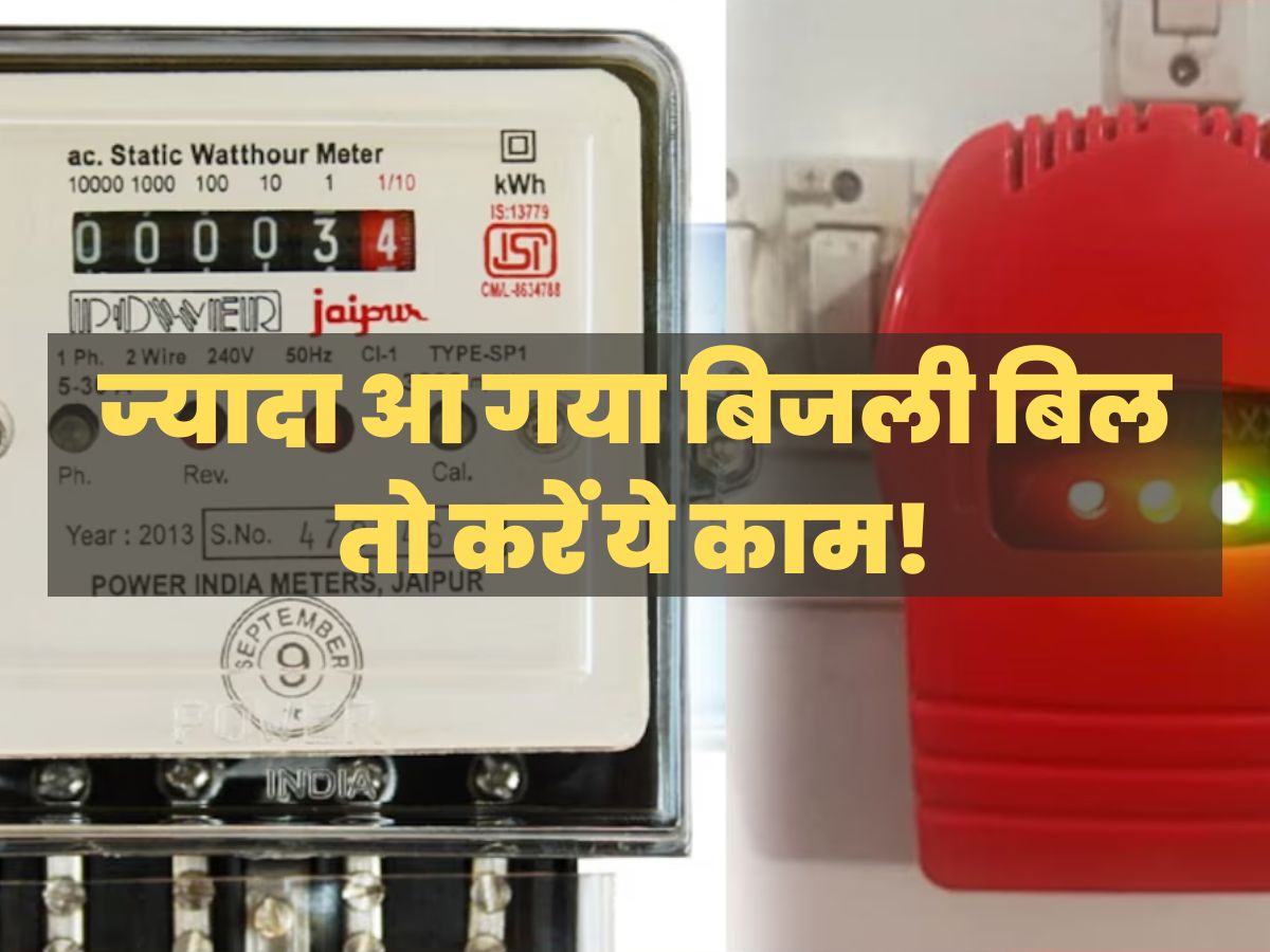 how to reduce electricity bill person in Bhilai paid only Rs 80 instead