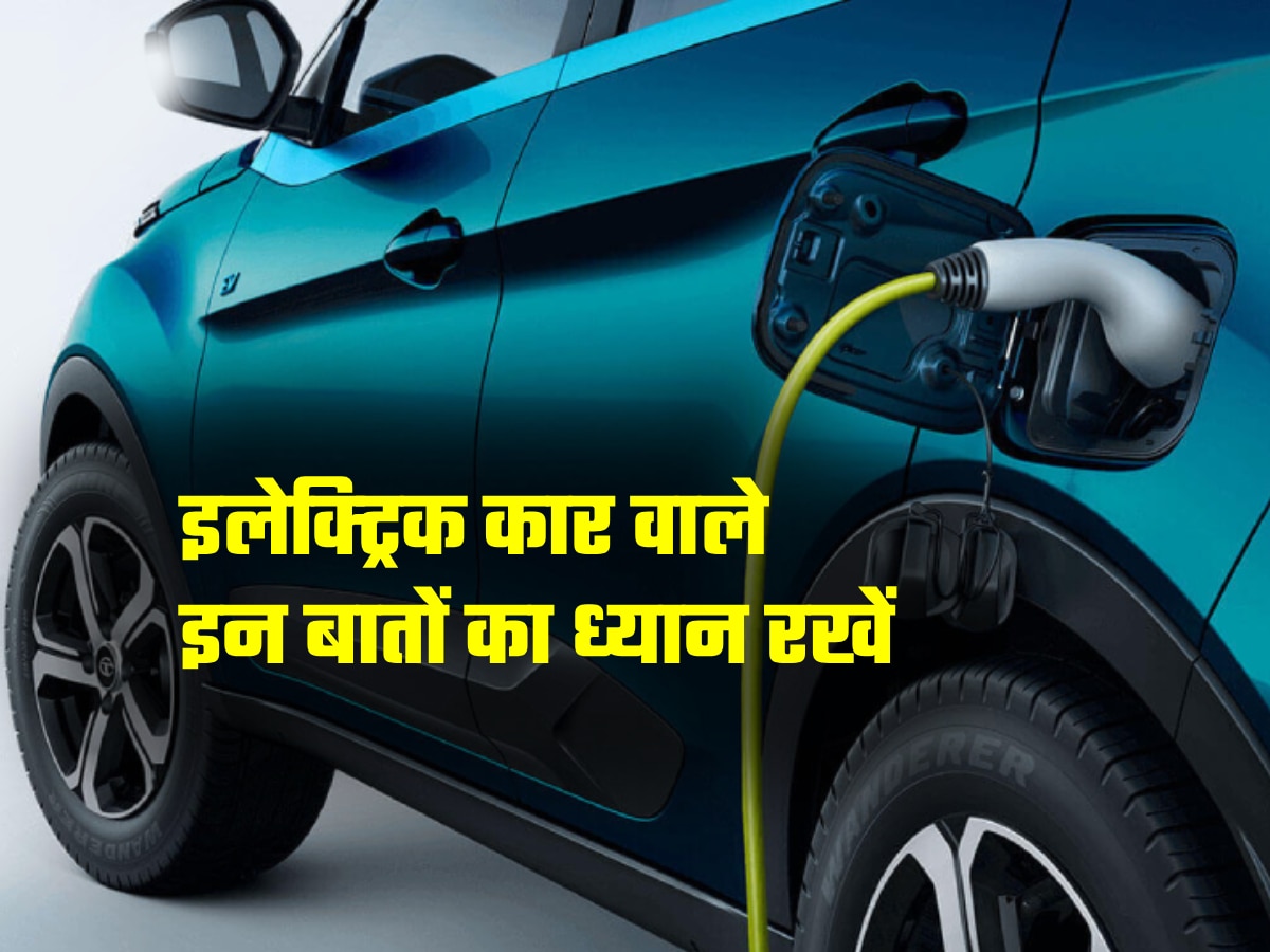 ऐसे बढ़ाएं Electric Car की बैटरी लाइफ, ये टिप्स फॉलो करोगे तो लंबा चलेगी