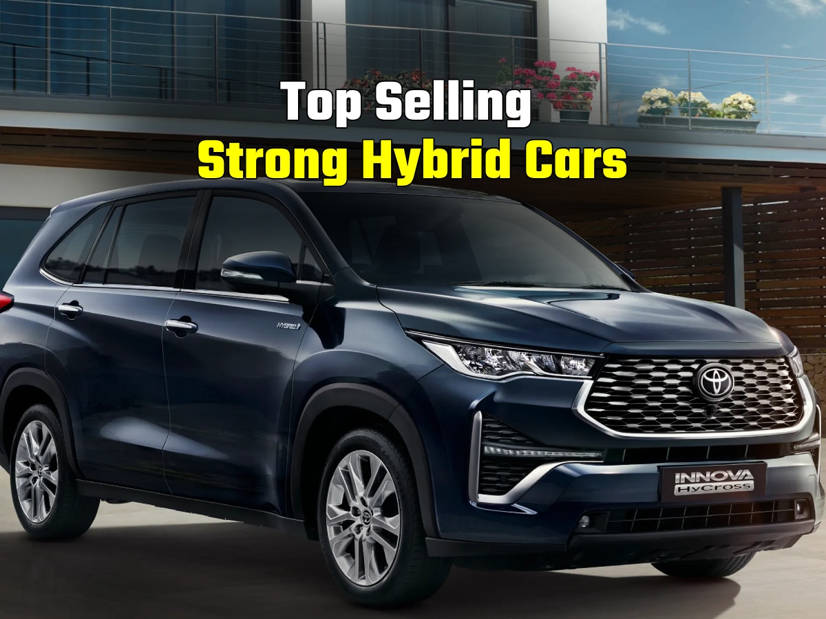 Top Selling Strong Hybrid Cars In India Toyota Innova Hycross । इन