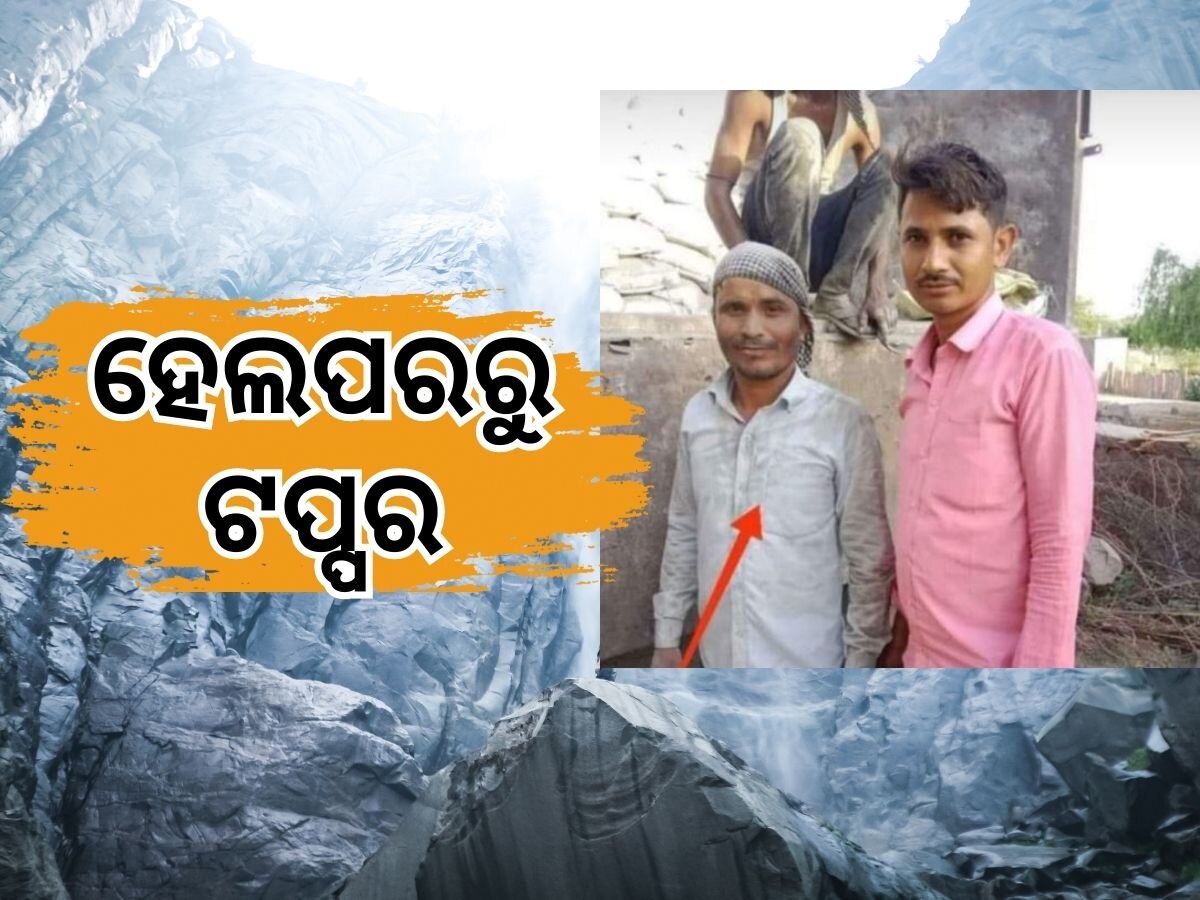 Success Story: ଟ୍ରକରେ ହେଲପର ହୋଇ କରୁଥିଲେ କାମ; REET ପରୀକ୍ଷାରେ ହେଲେ ଟପ୍ପର