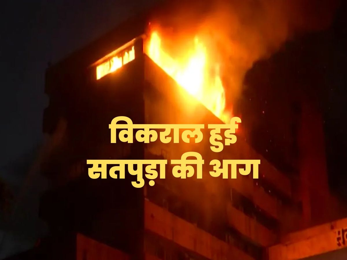 Bhopal Satpura Bhawan Fire: 8 घंटे बाद भी नहीं बुझी सतपुड़ा भवन की आग, 	CM शिवराज ने एयरफोर्स से मांगी मदद