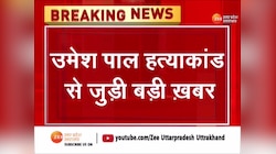 Umesh Pal Murder Case: अतीक अहमद के दोनों बेटों की बढ़ीं मुश्किलें, केस डायरी में उमर और अली का भी नाम शामिल 