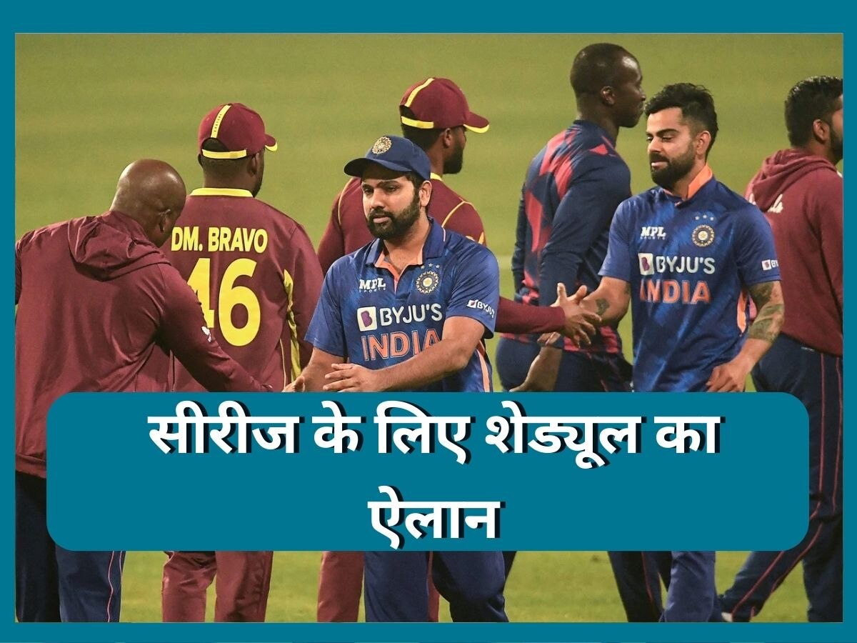 IND vs WI: भारत-वेस्टइंडीज सीरीज के लिए शेड्यूल का ऐलान, जानें कब और कहां होंगे मुकाबले