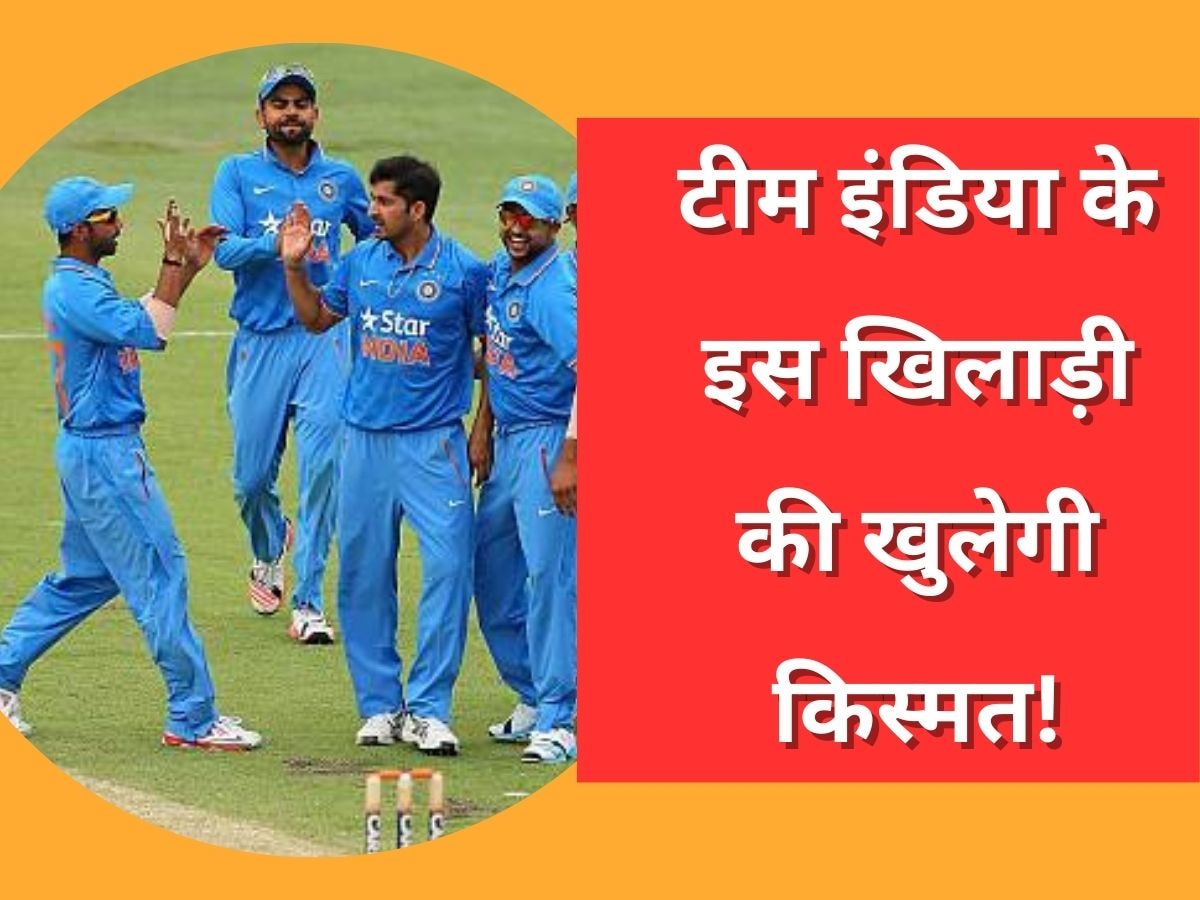 IND vs WI: टीम इंडिया में 8 साल बाद होगी इस खिलाड़ी की वापसी! फैंस भूल बैठे थे नाम