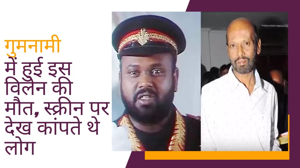 Tragic death of 90's villain rami reddy, his last photo shocked his ...