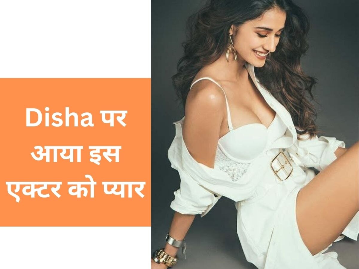 आज फिर Disha Patani पर प्यार आया है, इस एक्टर ने सोशल मीडिया पर शेयर की तस्वीरें 