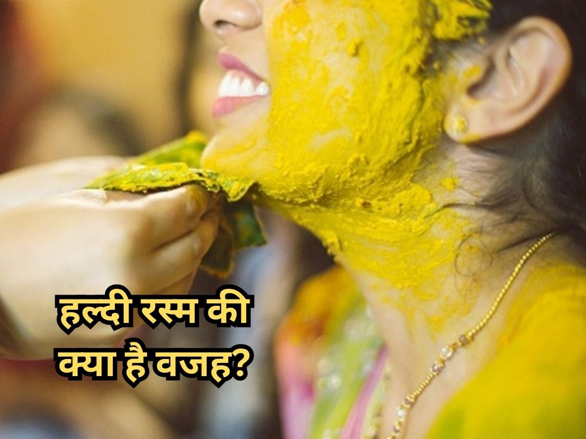 Haldi Ceremony: शादी से पहले क्यों होती है हल्दी की रस्म? इस लेख में जानें वैज्ञानिक और धार्मिक कारण